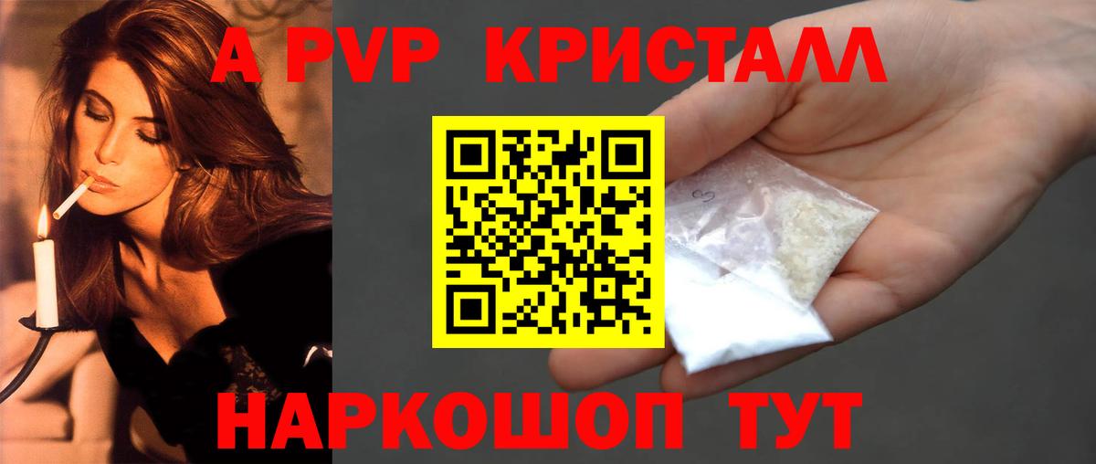 A PVP VHQ  Вход с VPN  APVP VHQ  Alpha-PVP Crystall  Лангепас 