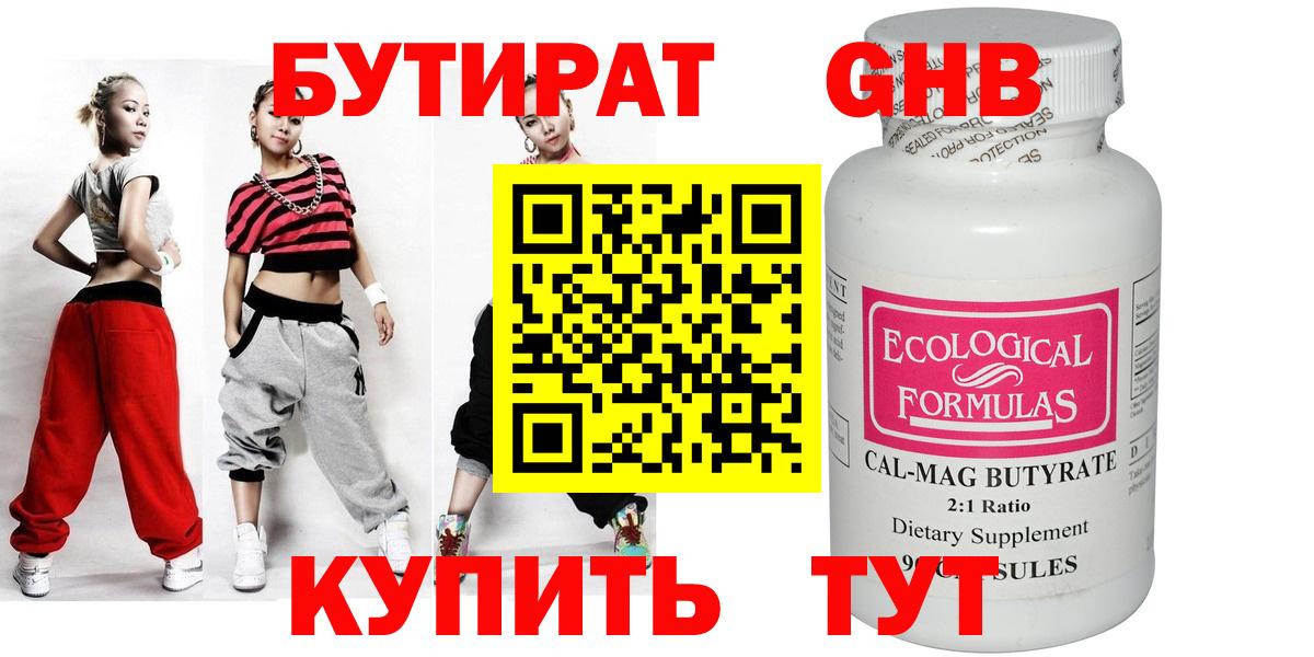 Лангепас  Бутират  Вход с VPN  БУТИРАТ оксибутират 