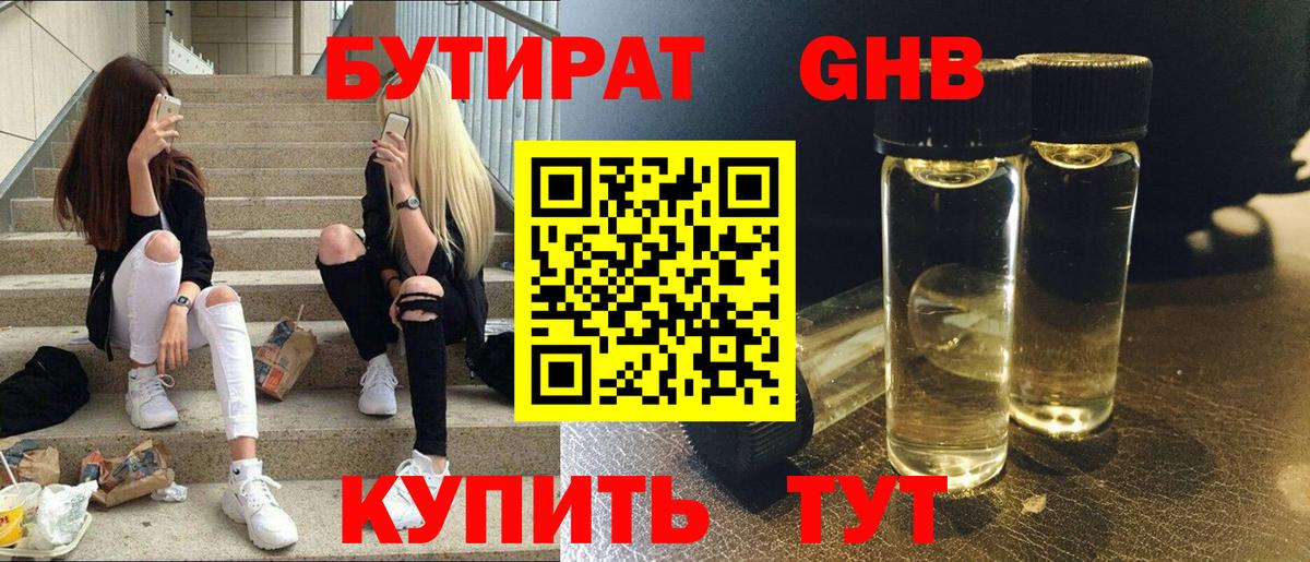 БУТИРАТ BDO Лангепас