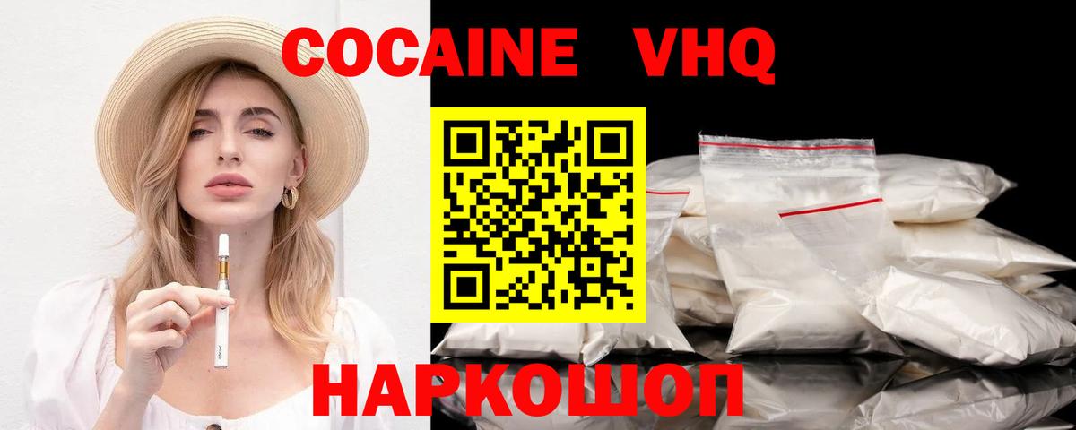 Лангепас  КОКАИН Колумбийский  Вход с VPN  Кокаин Боливия 