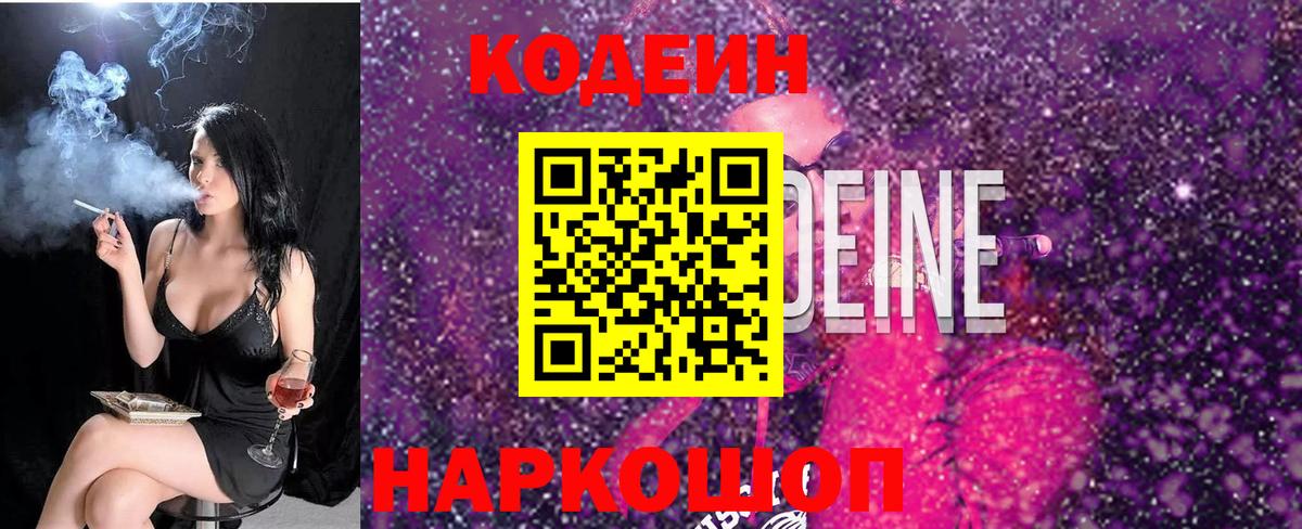 Кодеиновый сироп Lean Purple Drank  Вход с VPN  Лангепас 