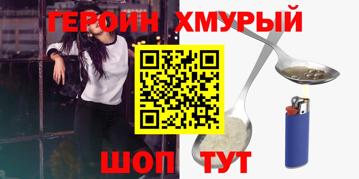 Героин Heroin  Вход с VPN  Лангепас 