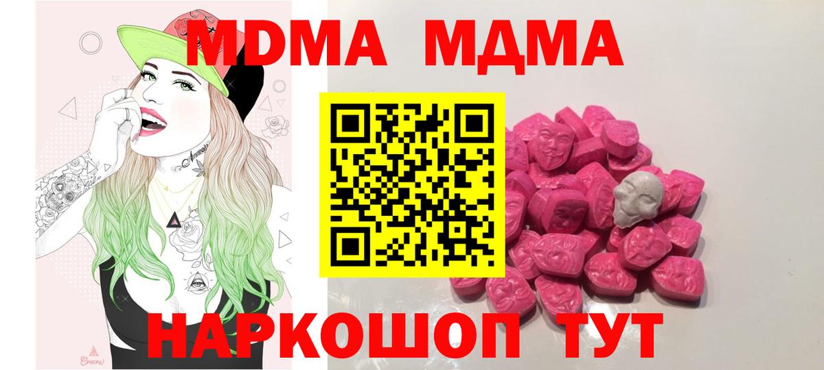 МДМА молли  MDMA crystal  МДМА  Вход с VPN  Лангепас 
