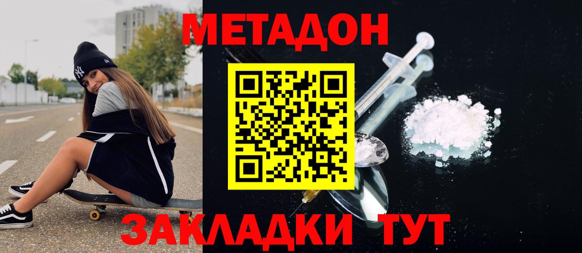 МЕТАДОН кристалл  Метадон мёд  Лангепас  Вход с VPN 