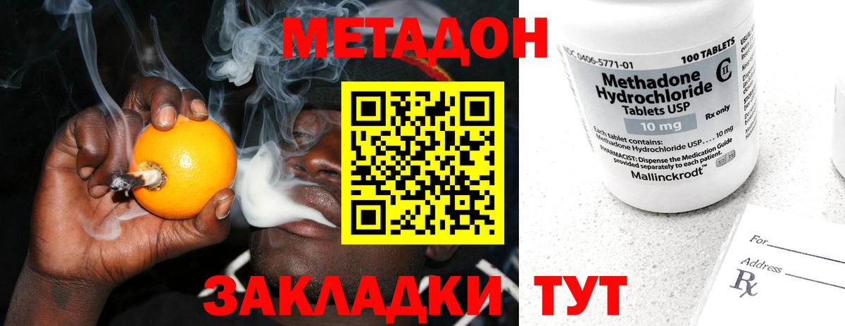 Метадон methadone Лангепас