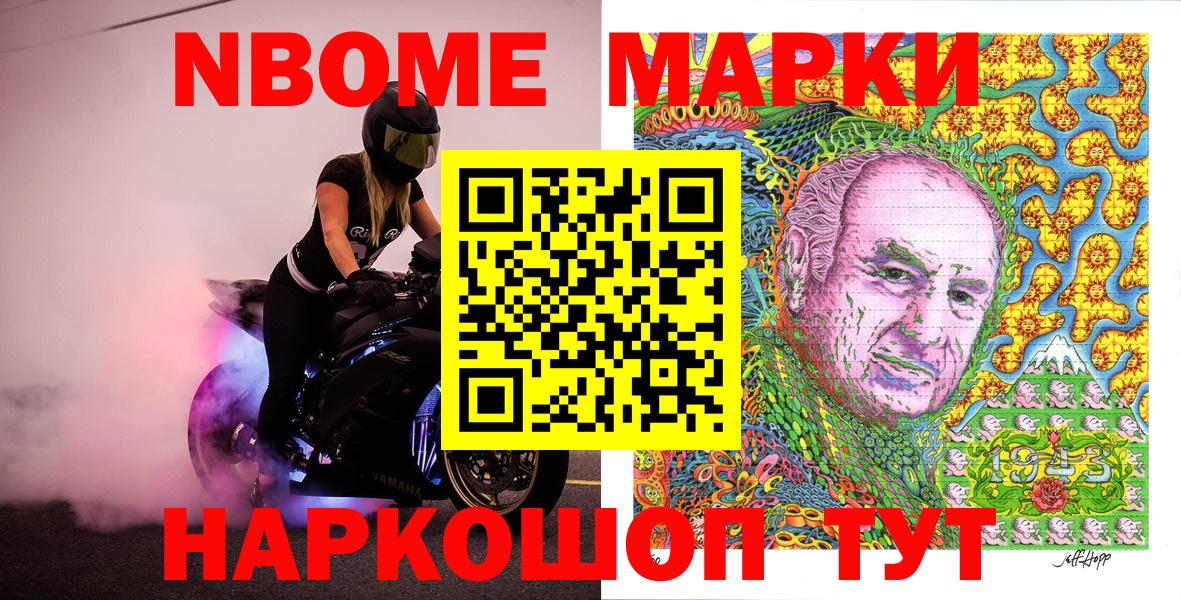Марки N-bome 1,8мг Лангепас